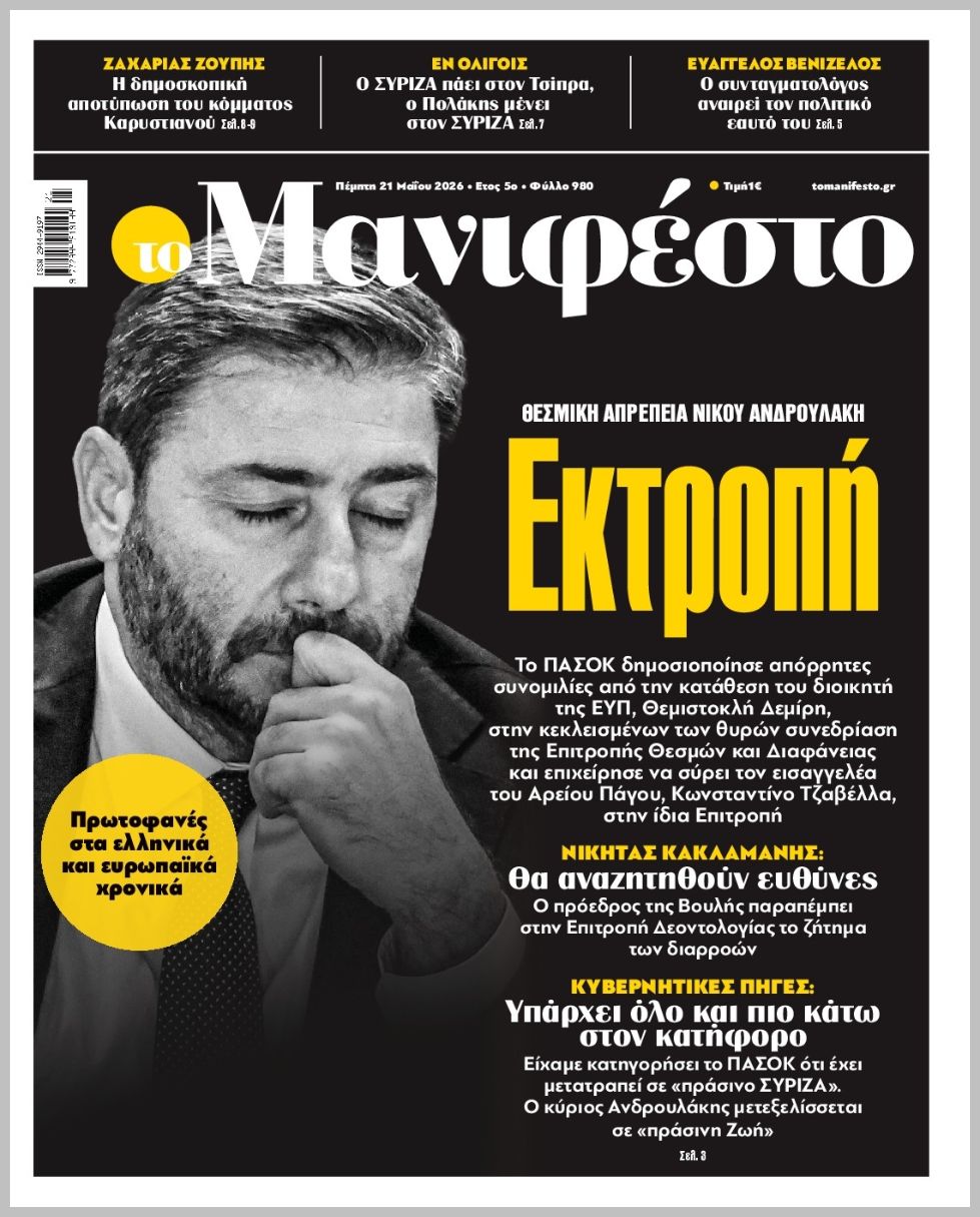 TOMANIFESTO