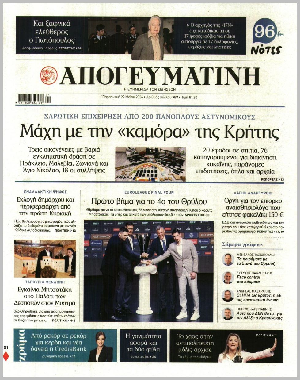 ΑΠΟΓΕΥΜΑΤΙΝΗ
