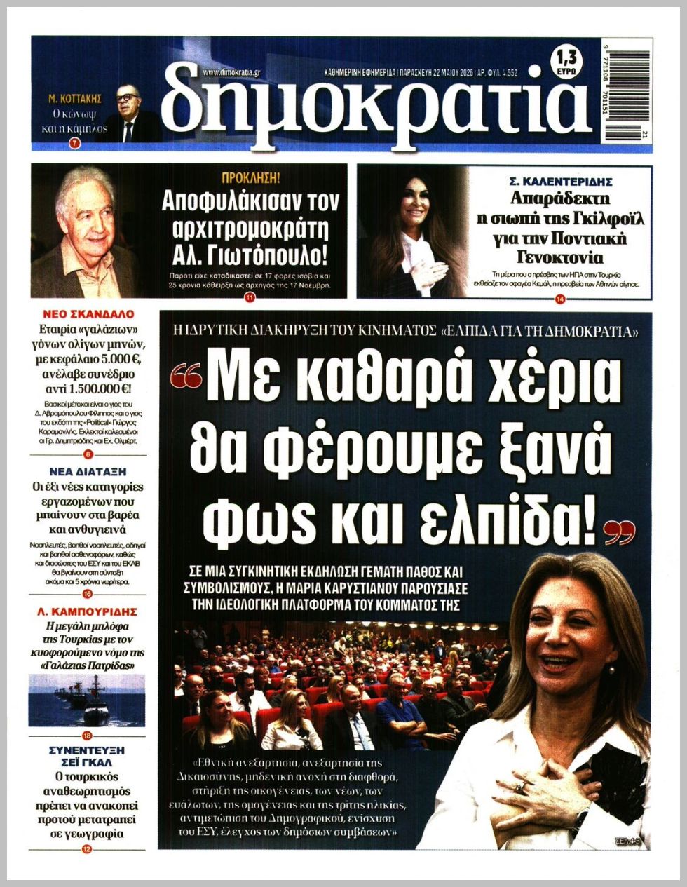 ΔΗΜΟΚΡΑΤΙΑ