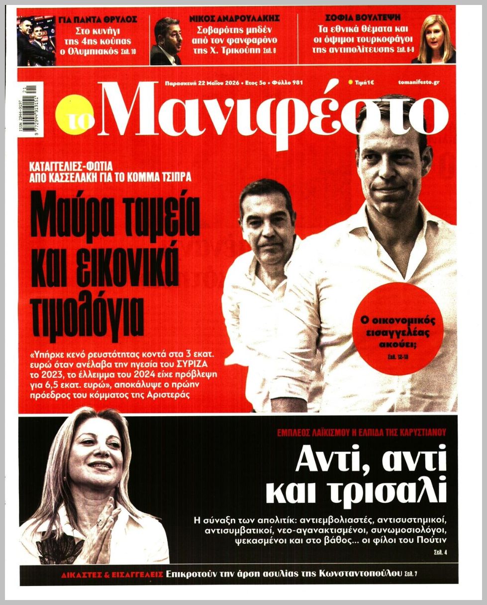 TOMANIFESTO
