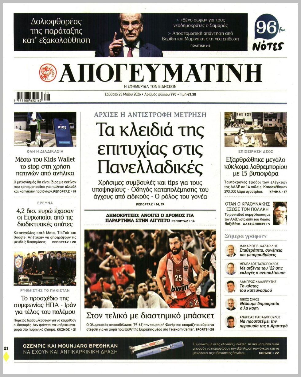ΑΠΟΓΕΥΜΑΤΙΝΗ