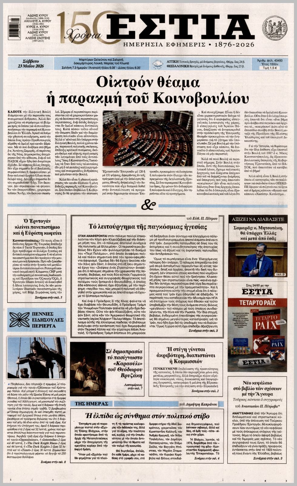 ΕΣΤΙΑ