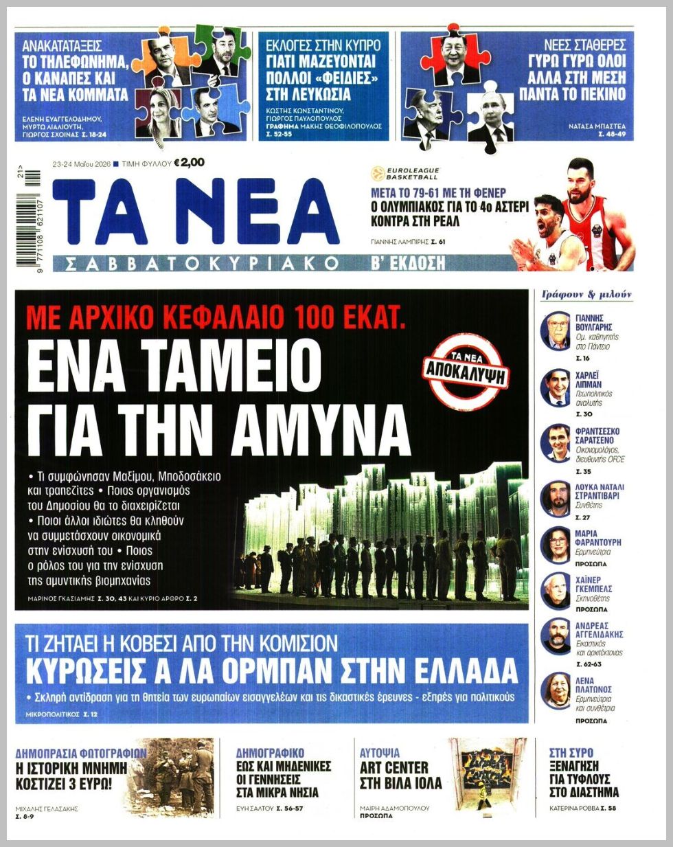 ΤΑ ΝΕΑ