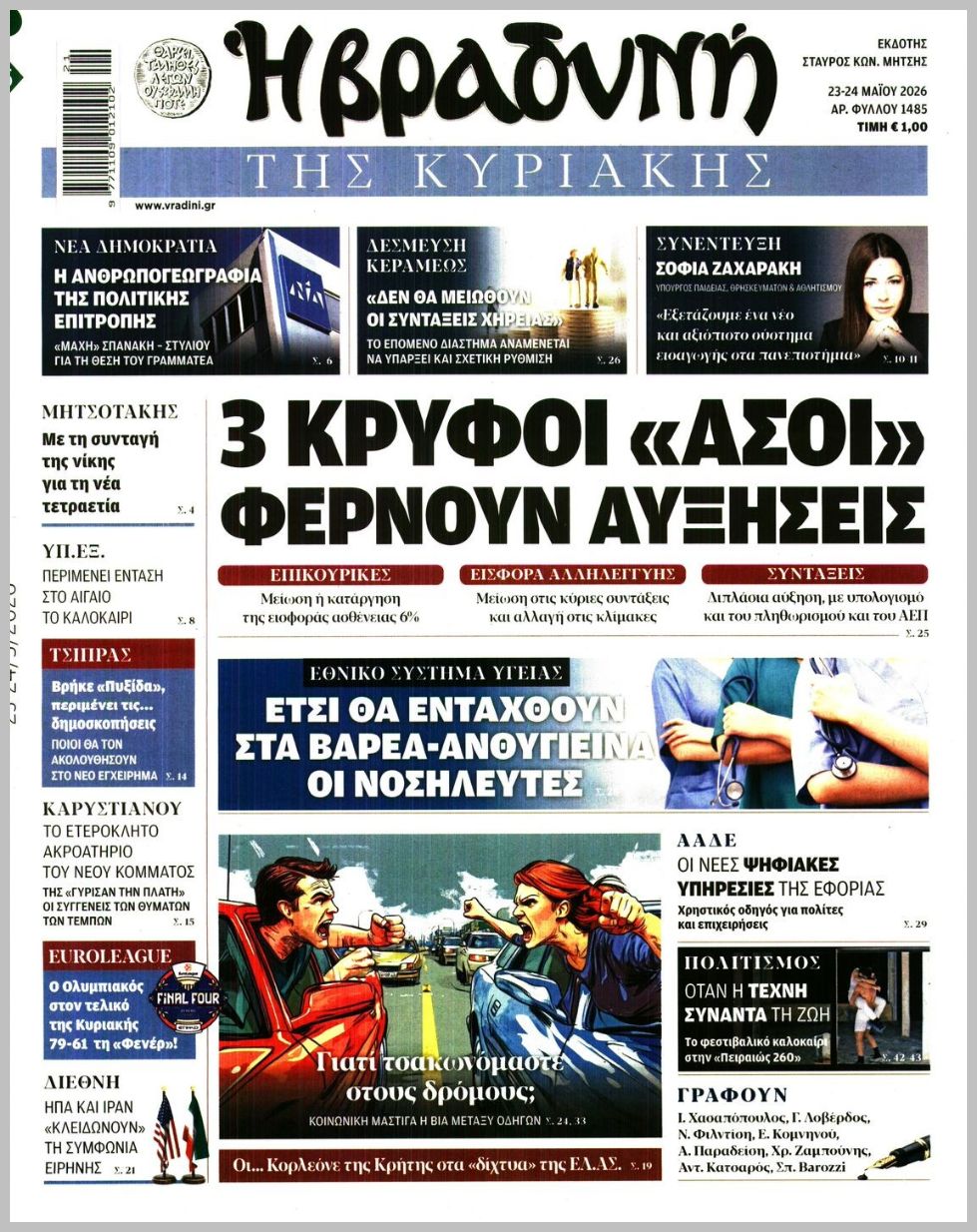 Η ΒΡΑΔΥΝΗ ΤΗΣ ΚΥΡΙΑΚΗΣ