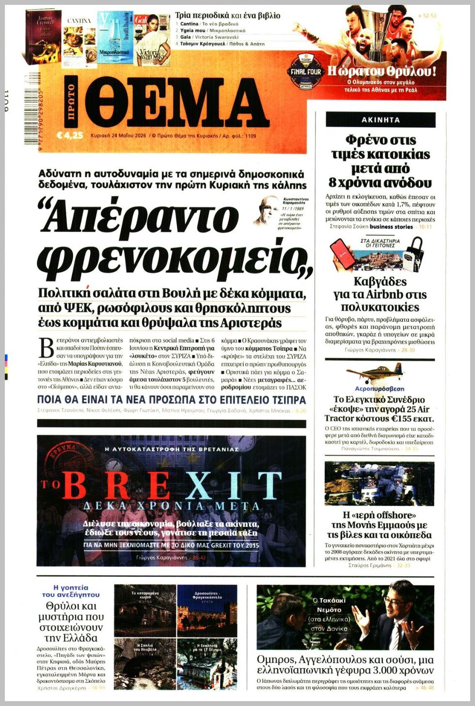 ΠΡΩΤΟ ΘΕΜΑ