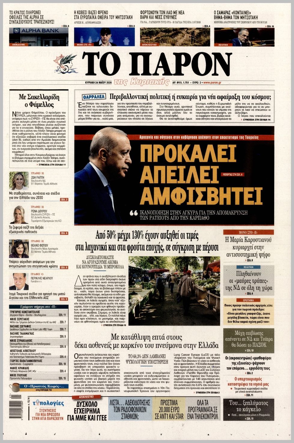 ΤΟ ΠΑΡΟΝ