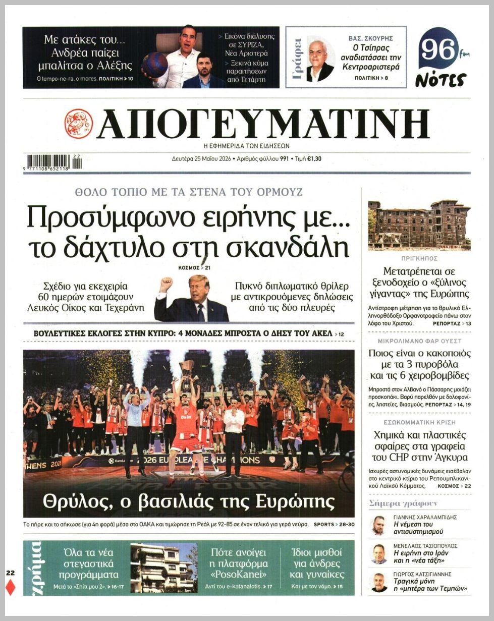 ΑΠΟΓΕΥΜΑΤΙΝΗ