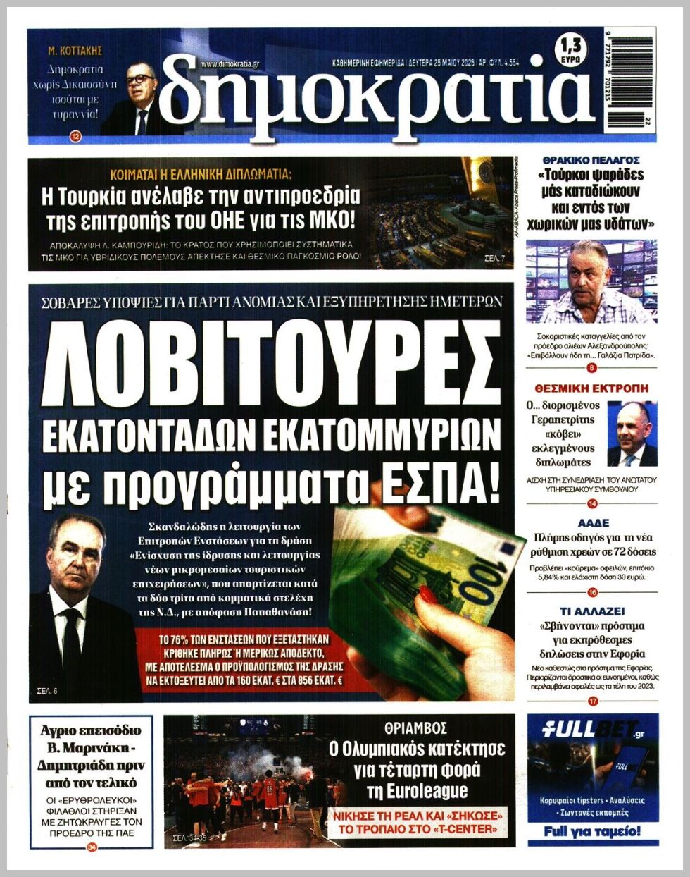 ΔΗΜΟΚΡΑΤΙΑ
