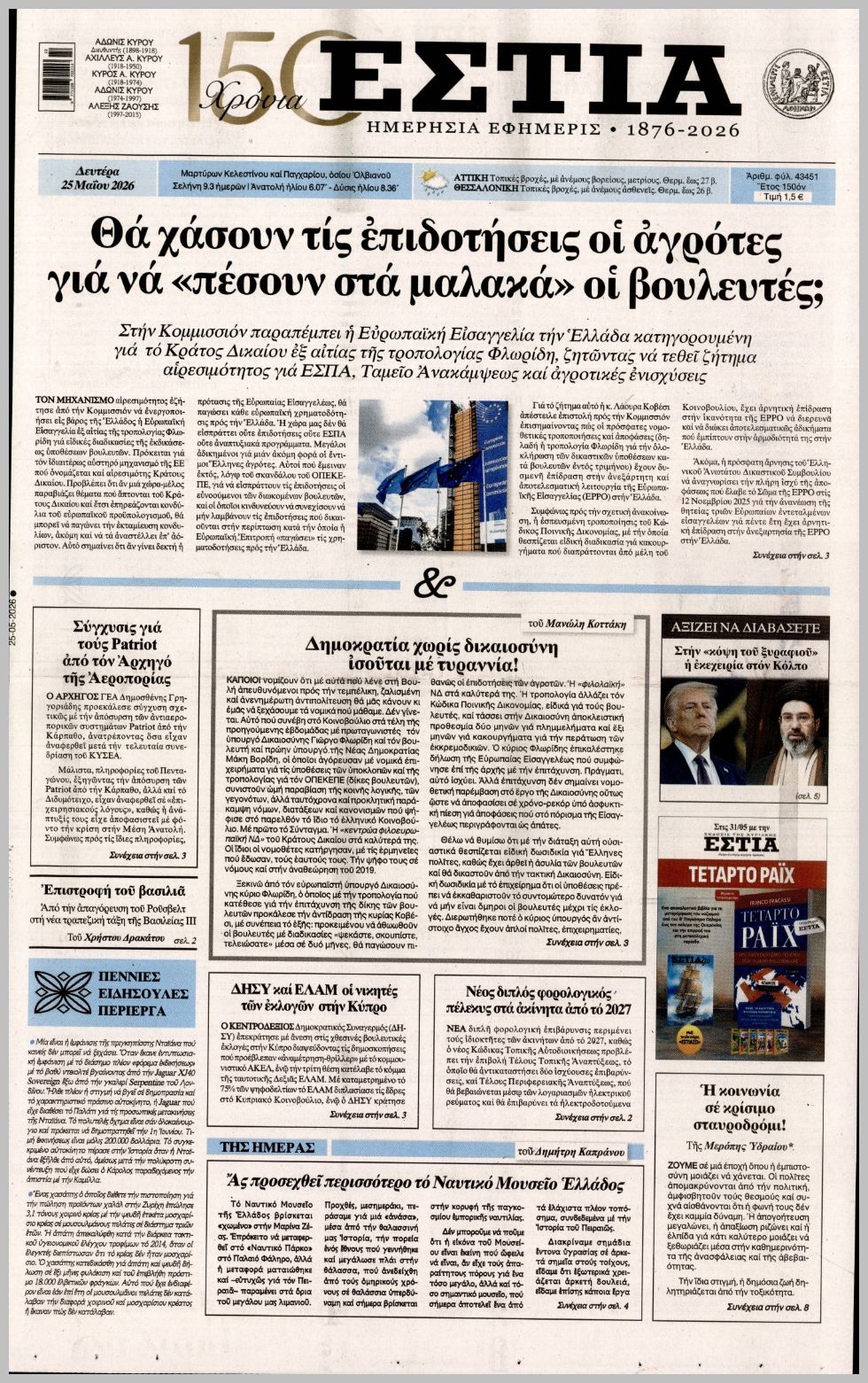 ΕΣΤΙΑ