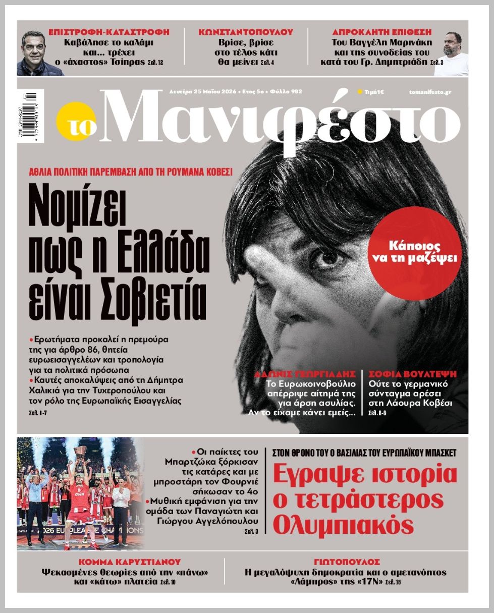 TOMANIFESTO