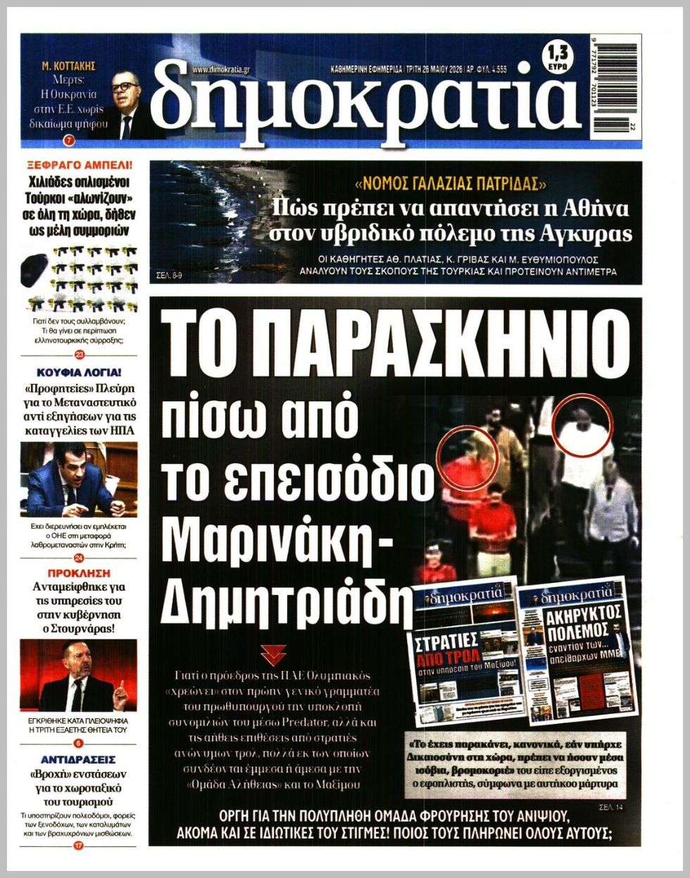 ΔΗΜΟΚΡΑΤΙΑ