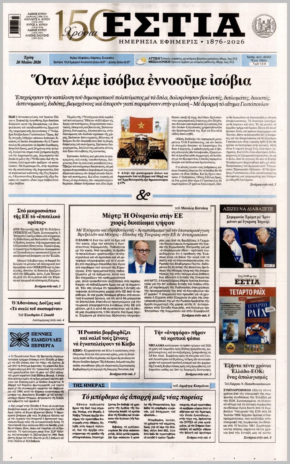 ΕΣΤΙΑ