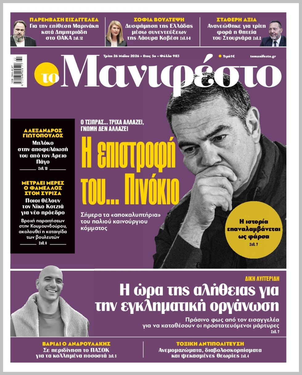 TOMANIFESTO