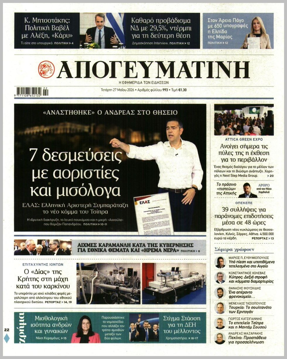 ΑΠΟΓΕΥΜΑΤΙΝΗ