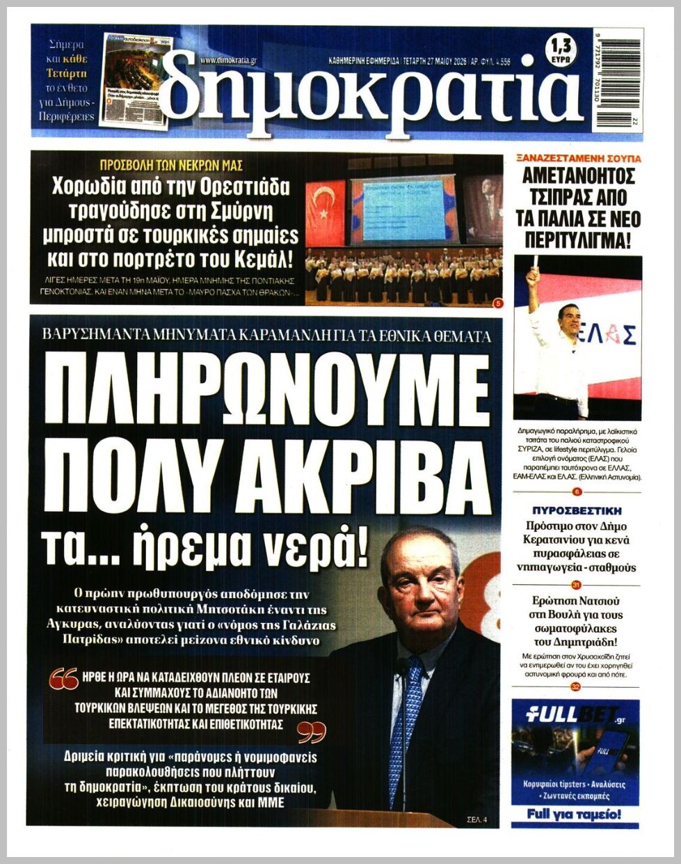 ΔΗΜΟΚΡΑΤΙΑ