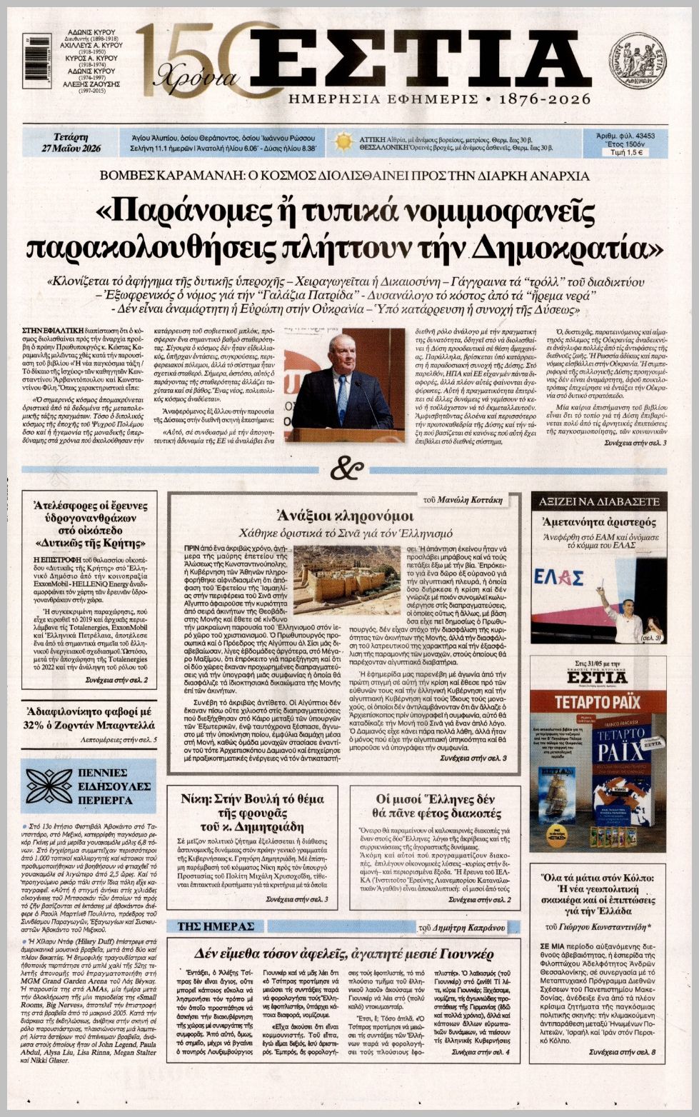 ΕΣΤΙΑ