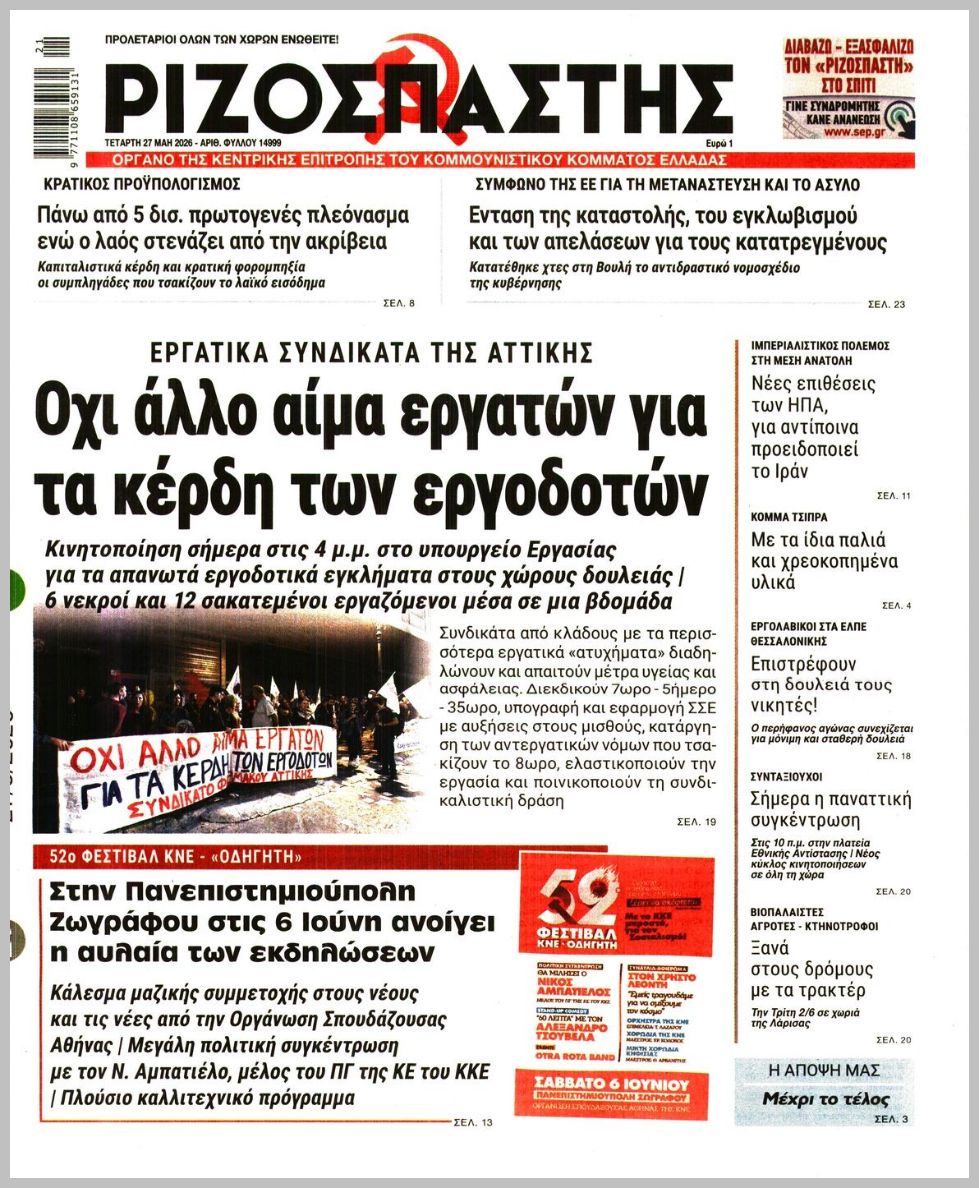 ΡΙΖΟΣΠΑΣΤΗΣ