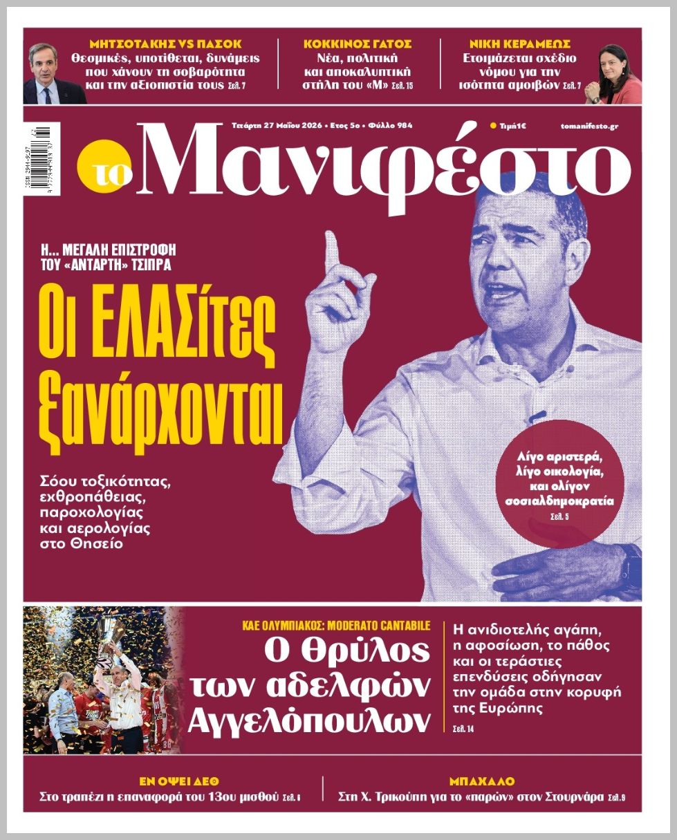 TOMANIFESTO