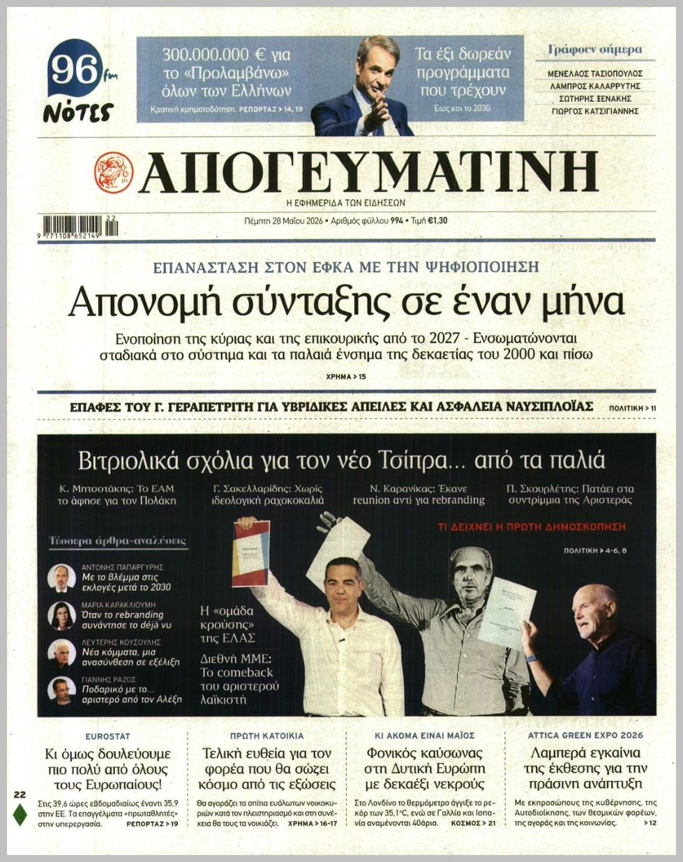 ΑΠΟΓΕΥΜΑΤΙΝΗ