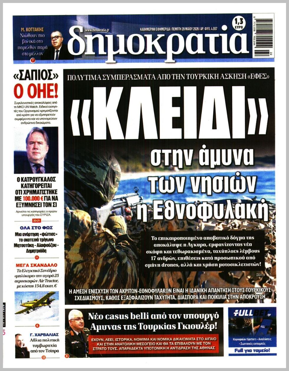 ΔΗΜΟΚΡΑΤΙΑ