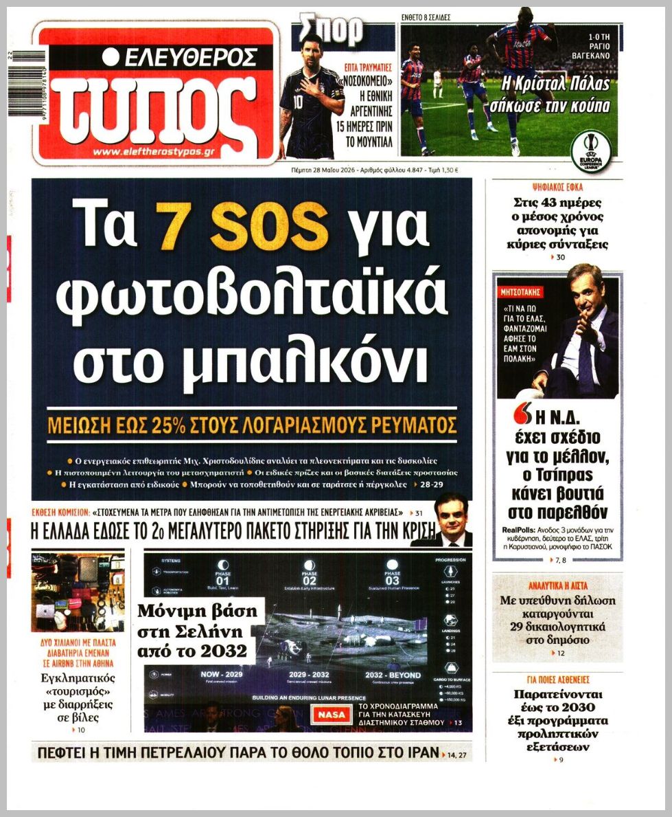 ΕΛΕΥΘΕΡΟΣ ΤΥΠΟΣ
