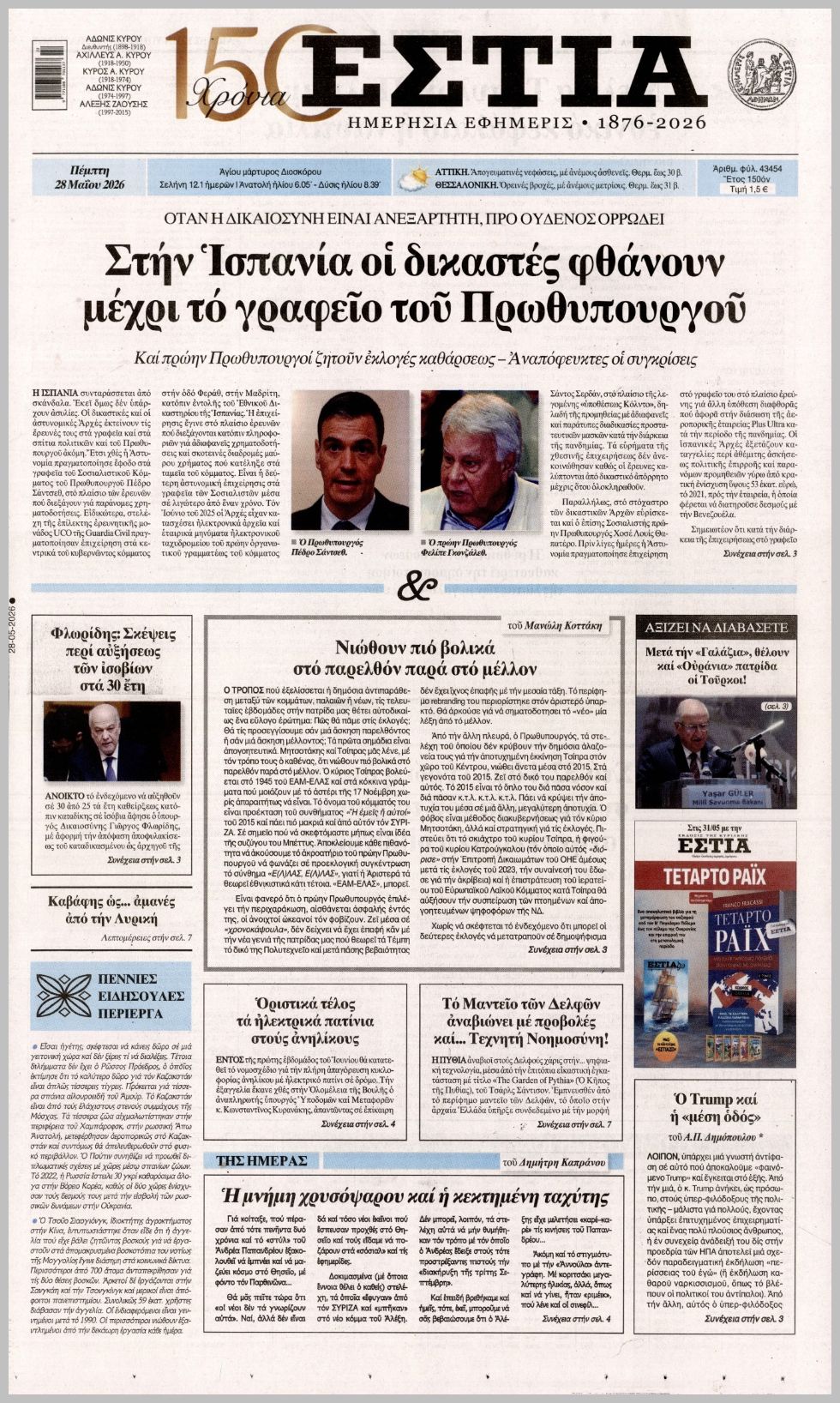 ΕΣΤΙΑ