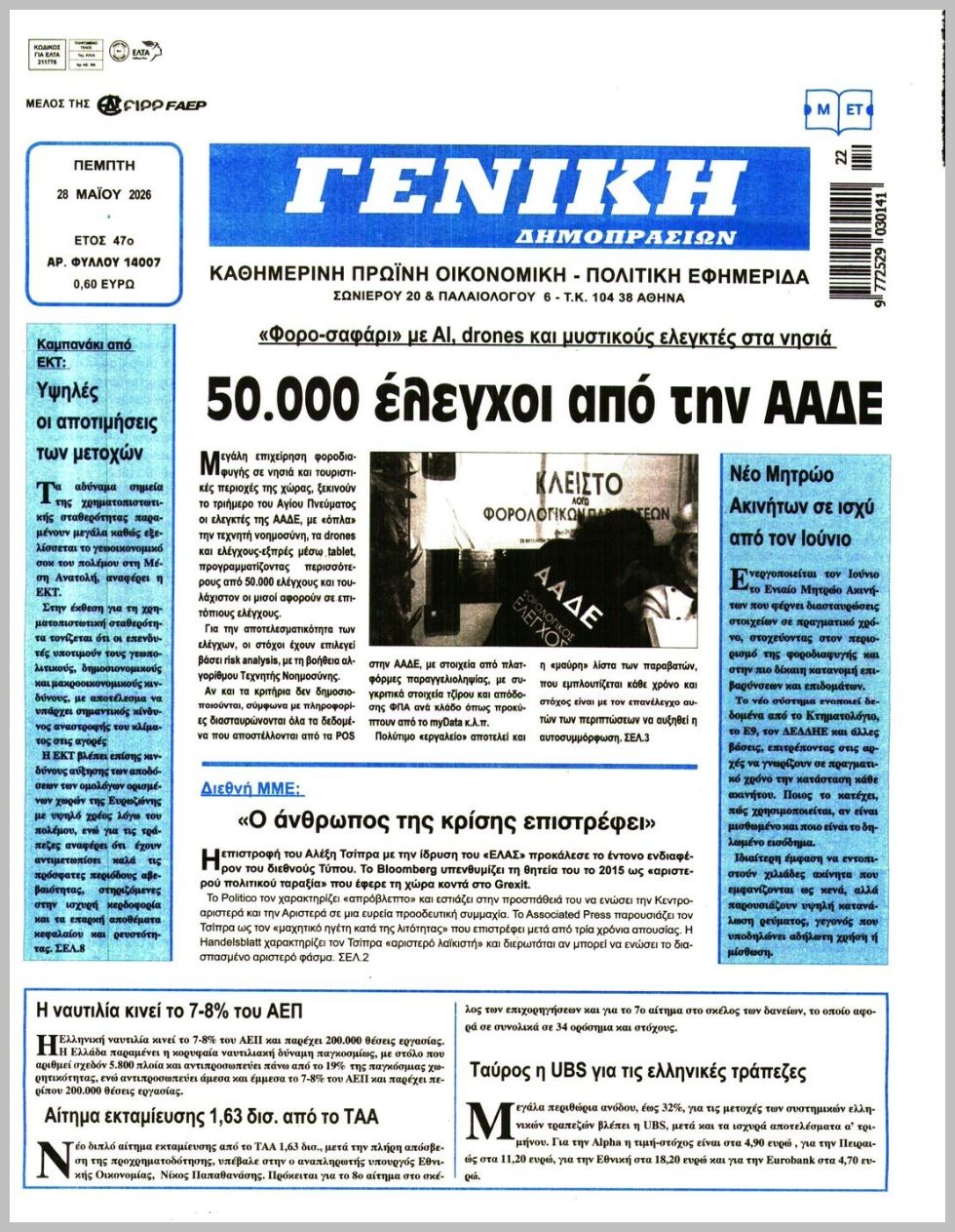 ΓΕΝΙΚΗ ΔΗΜΟΠΡΑΣΙΩΝ
