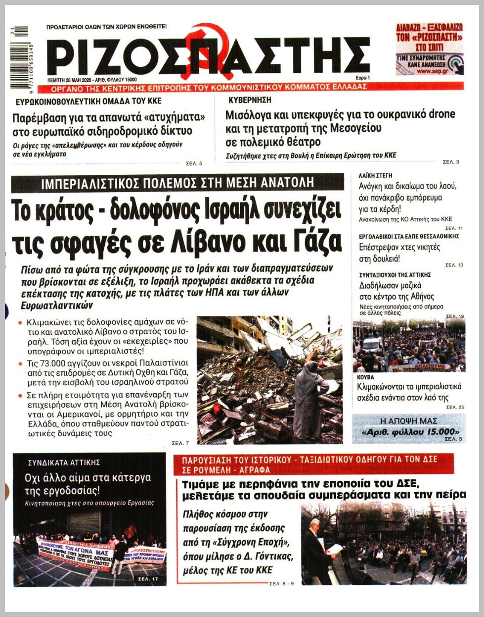 ΡΙΖΟΣΠΑΣΤΗΣ