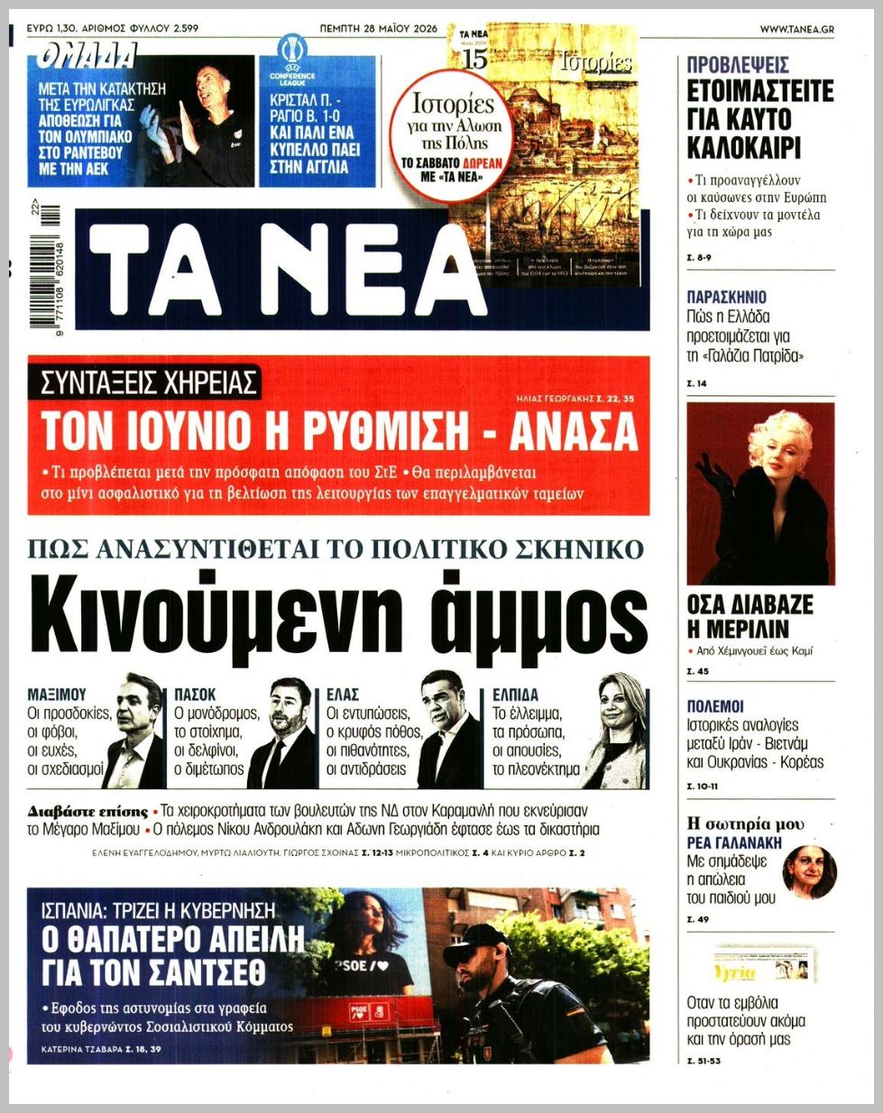 ΤΑ ΝΕΑ