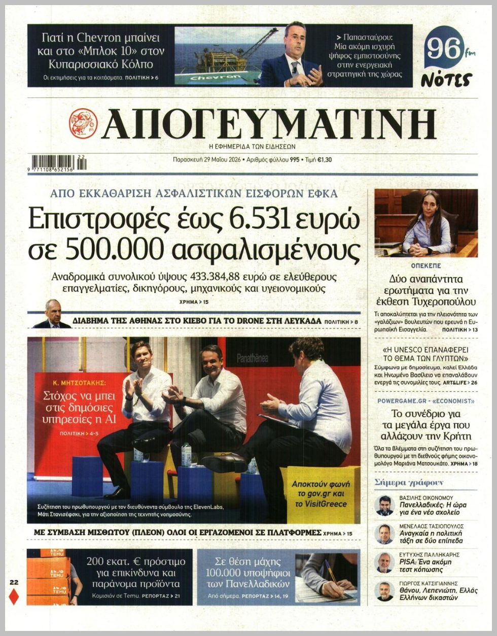 ΑΠΟΓΕΥΜΑΤΙΝΗ