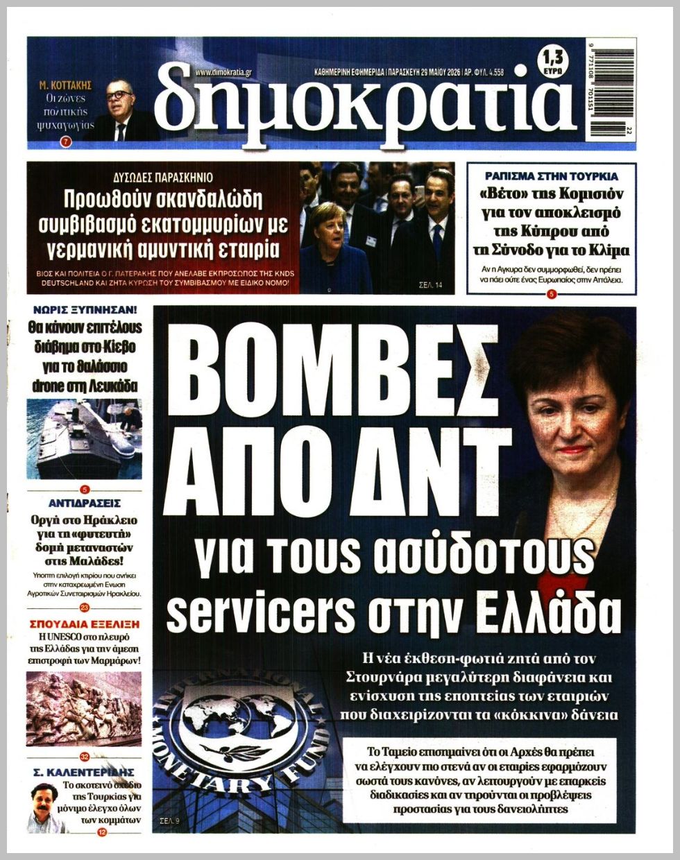 ΔΗΜΟΚΡΑΤΙΑ
