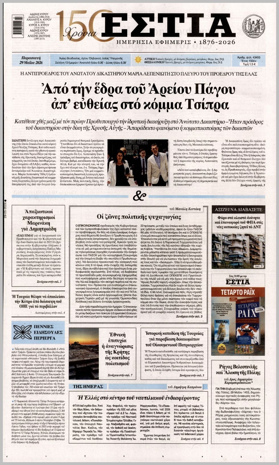 ΕΣΤΙΑ