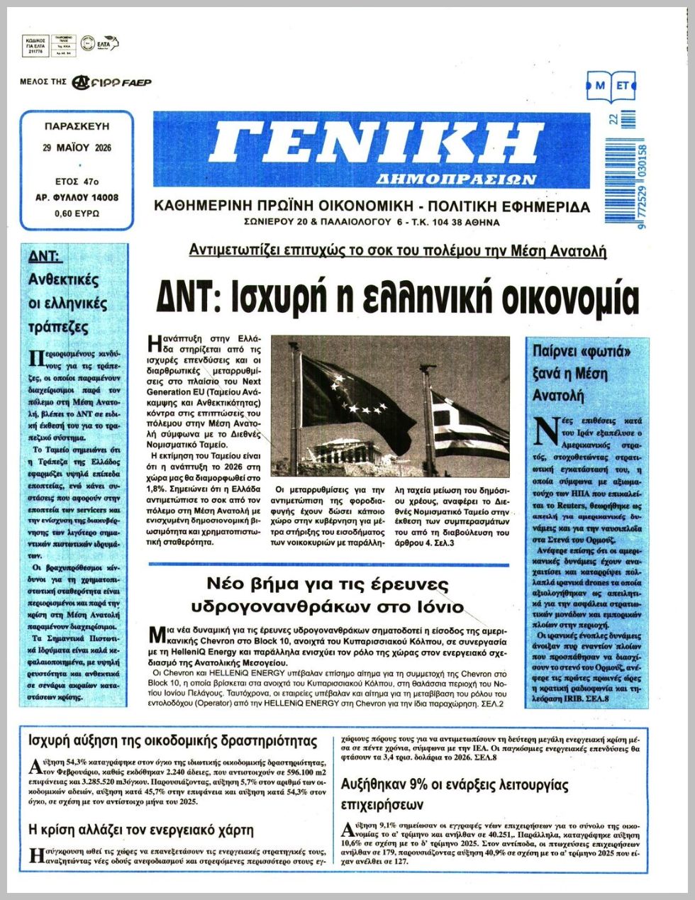 ΓΕΝΙΚΗ ΔΗΜΟΠΡΑΣΙΩΝ