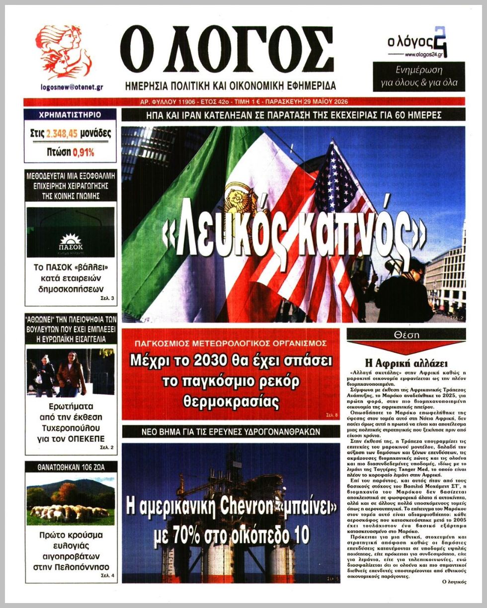 Ο ΛΟΓΟΣ