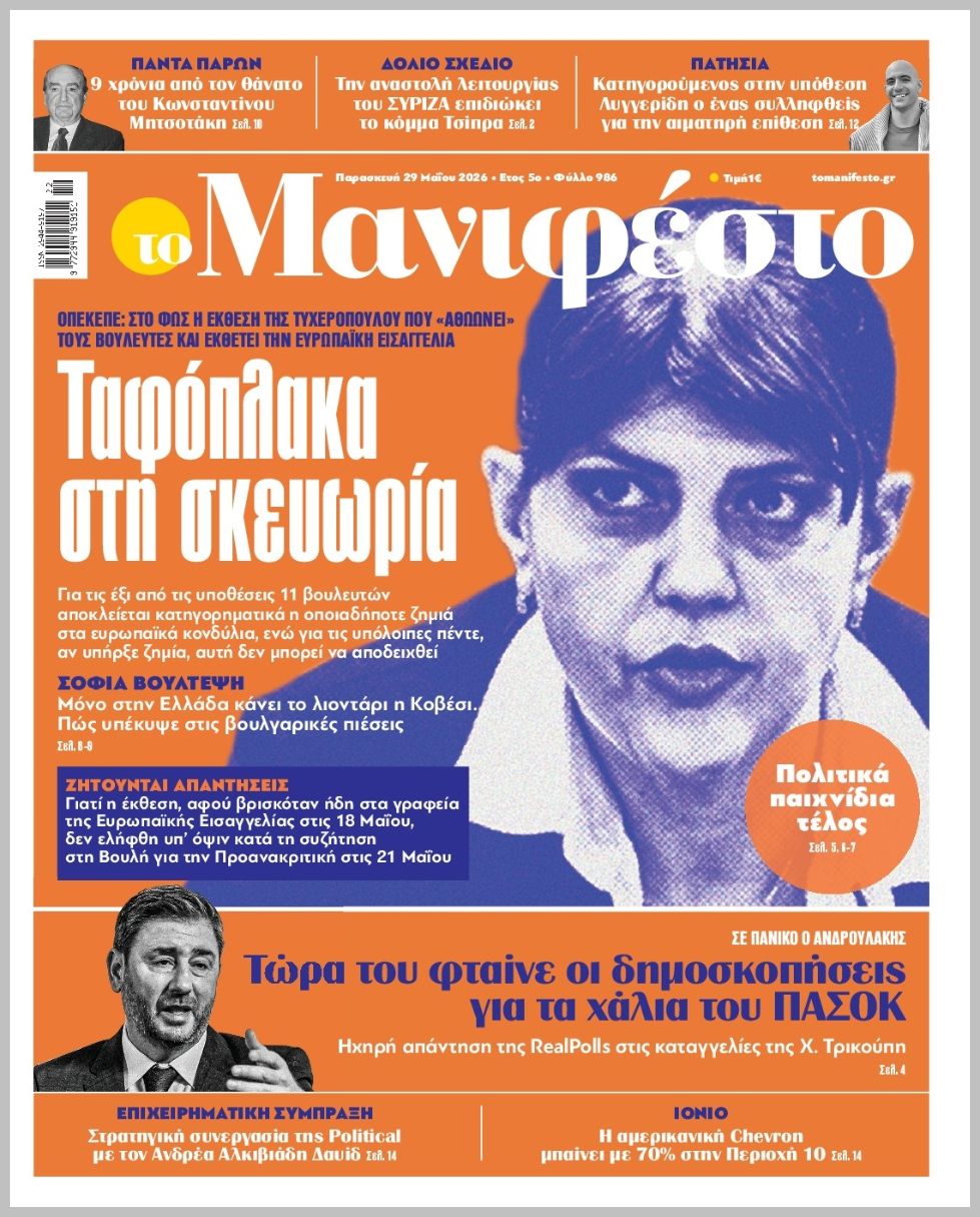 TOMANIFESTO