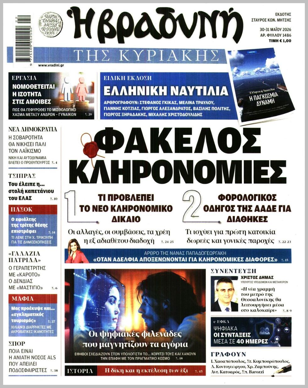 Η ΒΡΑΔΥΝΗ ΤΗΣ ΚΥΡΙΑΚΗΣ