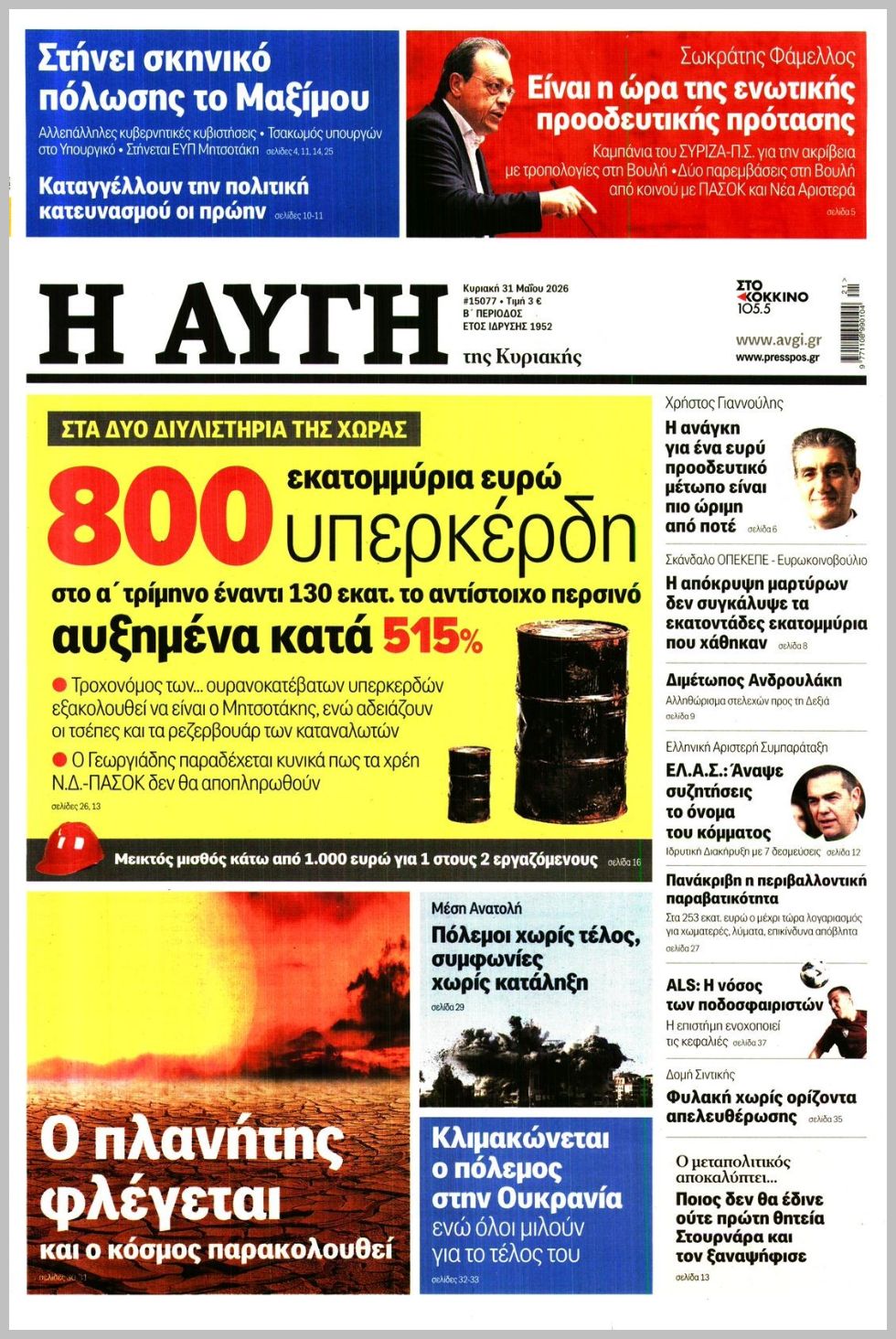 ΑΥΓΗ ΤΗΣ ΚΥΡΙΑΚΗΣ