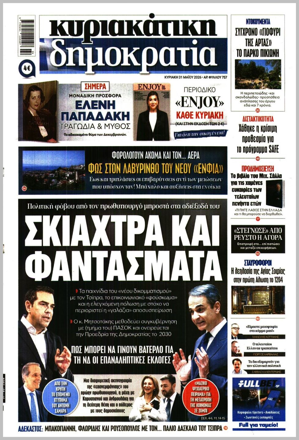 ΚΥΡΙΑΚΑΤΙΚΗ ΔΗΜΟΚΡΑΤΙΑ 