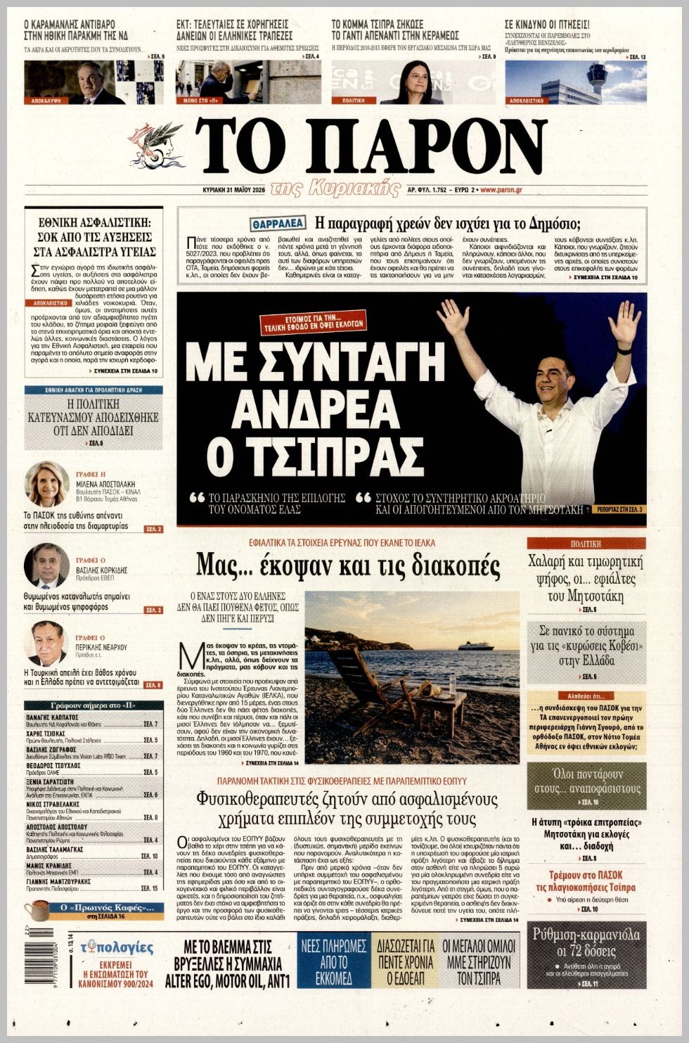 ΤΟ ΠΑΡΟΝ