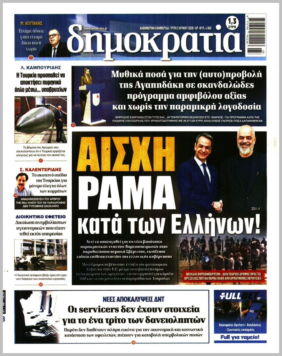 ΔΗΜΟΚΡΑΤΙΑ
