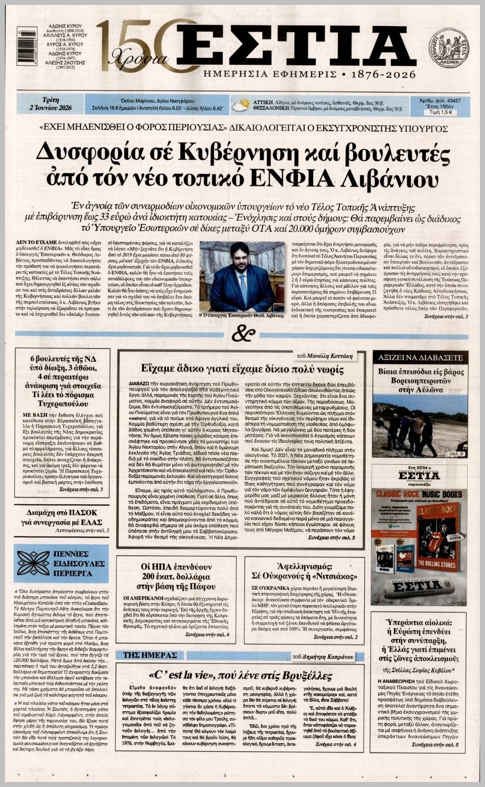 ΕΣΤΙΑ