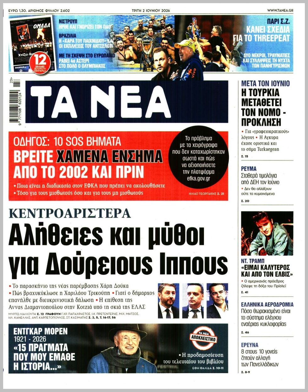 ΤΑ ΝΕΑ