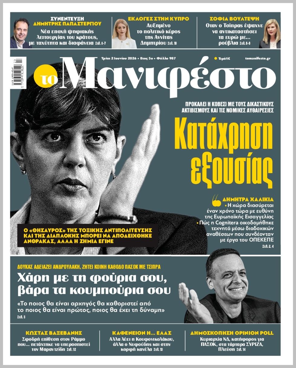 TOMANIFESTO