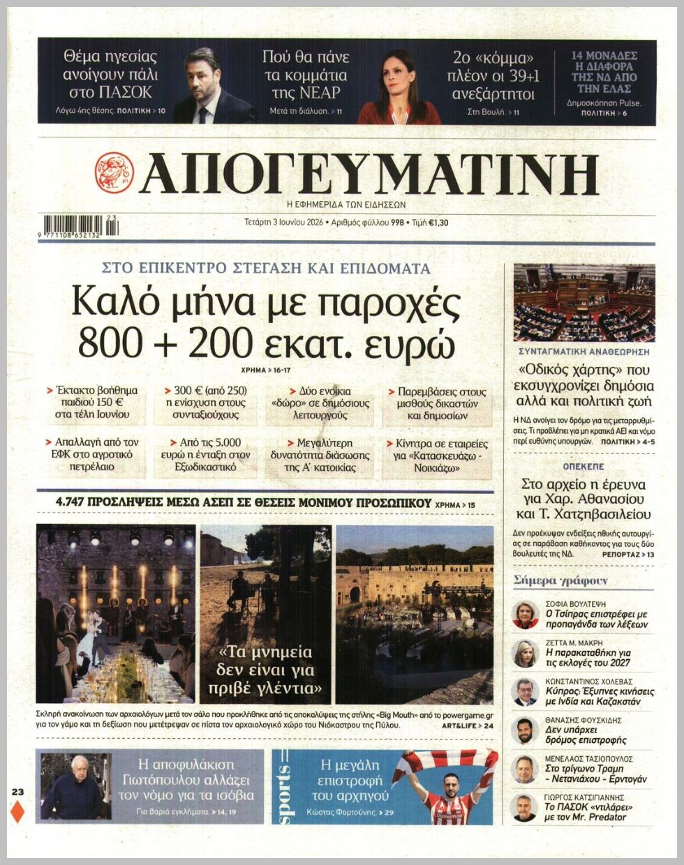 ΑΠΟΓΕΥΜΑΤΙΝΗ