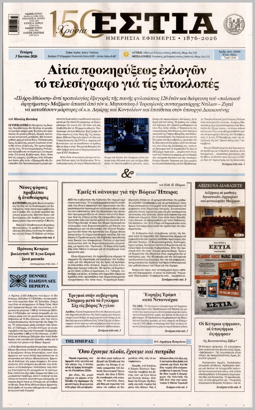 ΕΣΤΙΑ