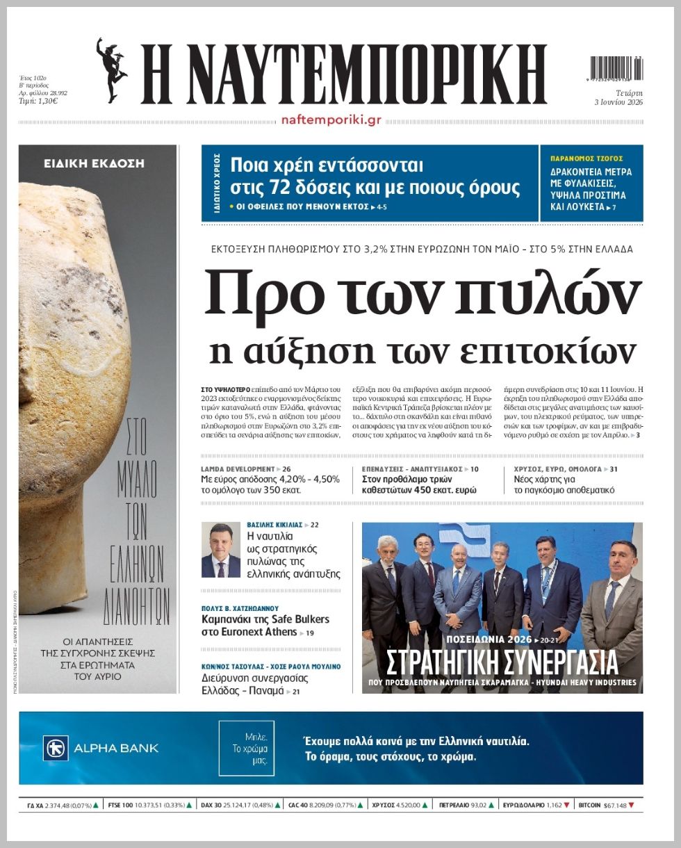 Η ΝΑΥΤΕΜΠΟΡΙΚΗ