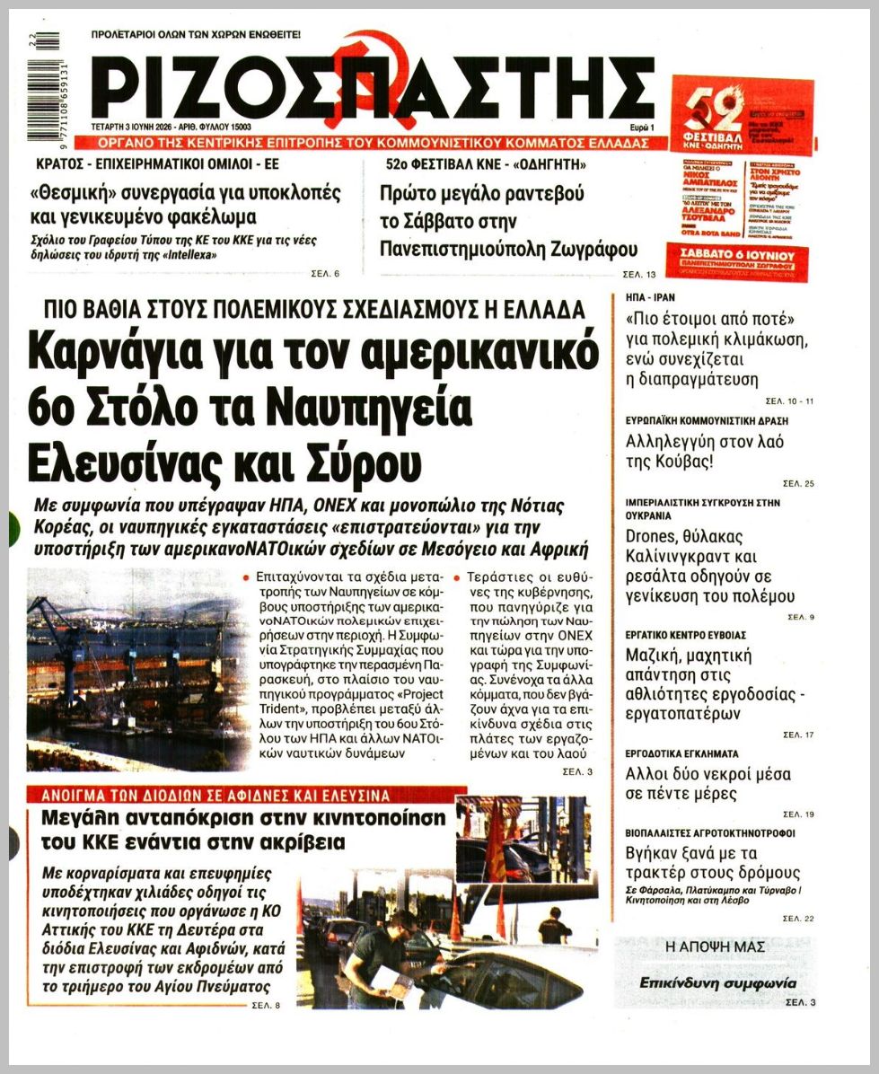 ΡΙΖΟΣΠΑΣΤΗΣ