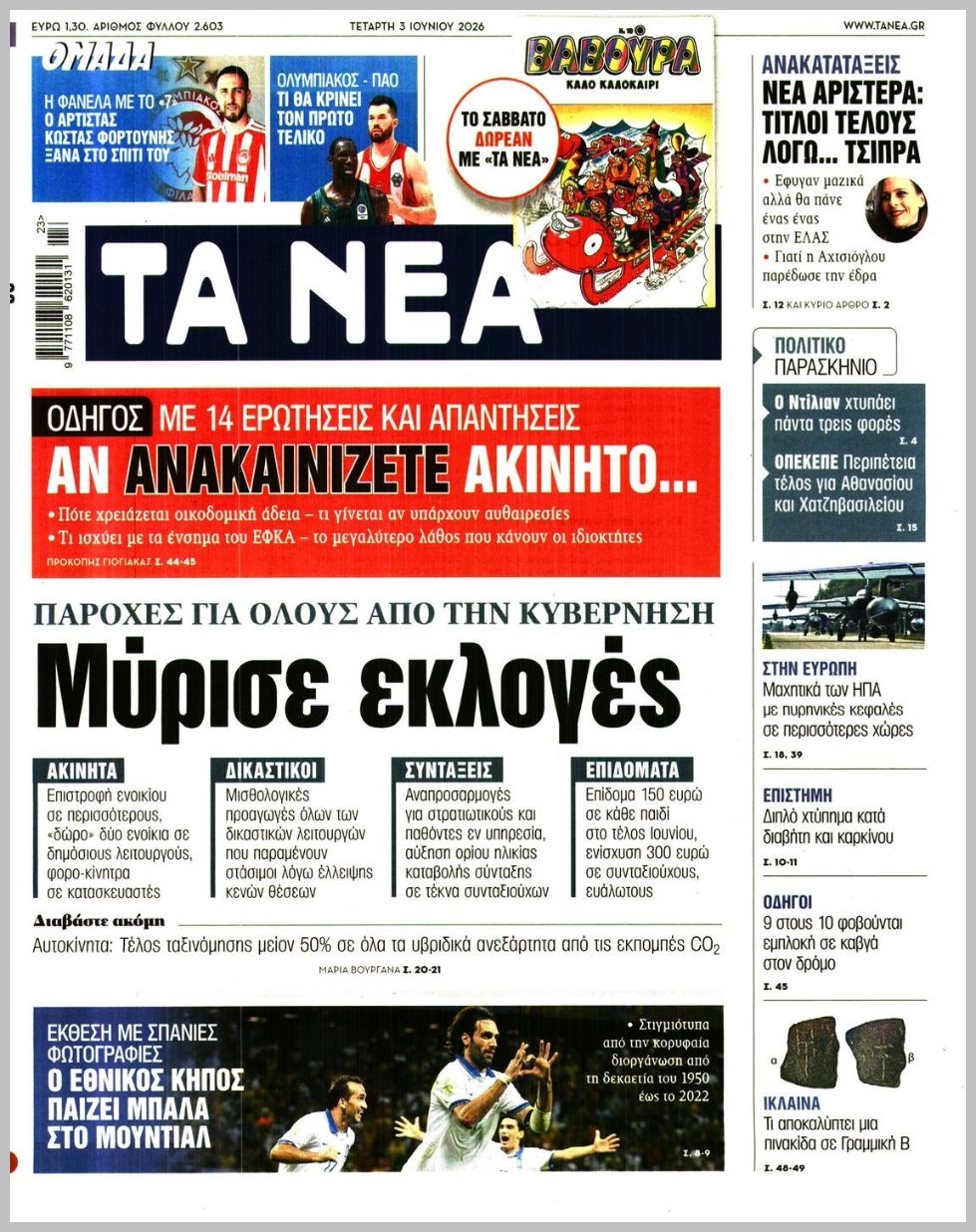 ΤΑ ΝΕΑ