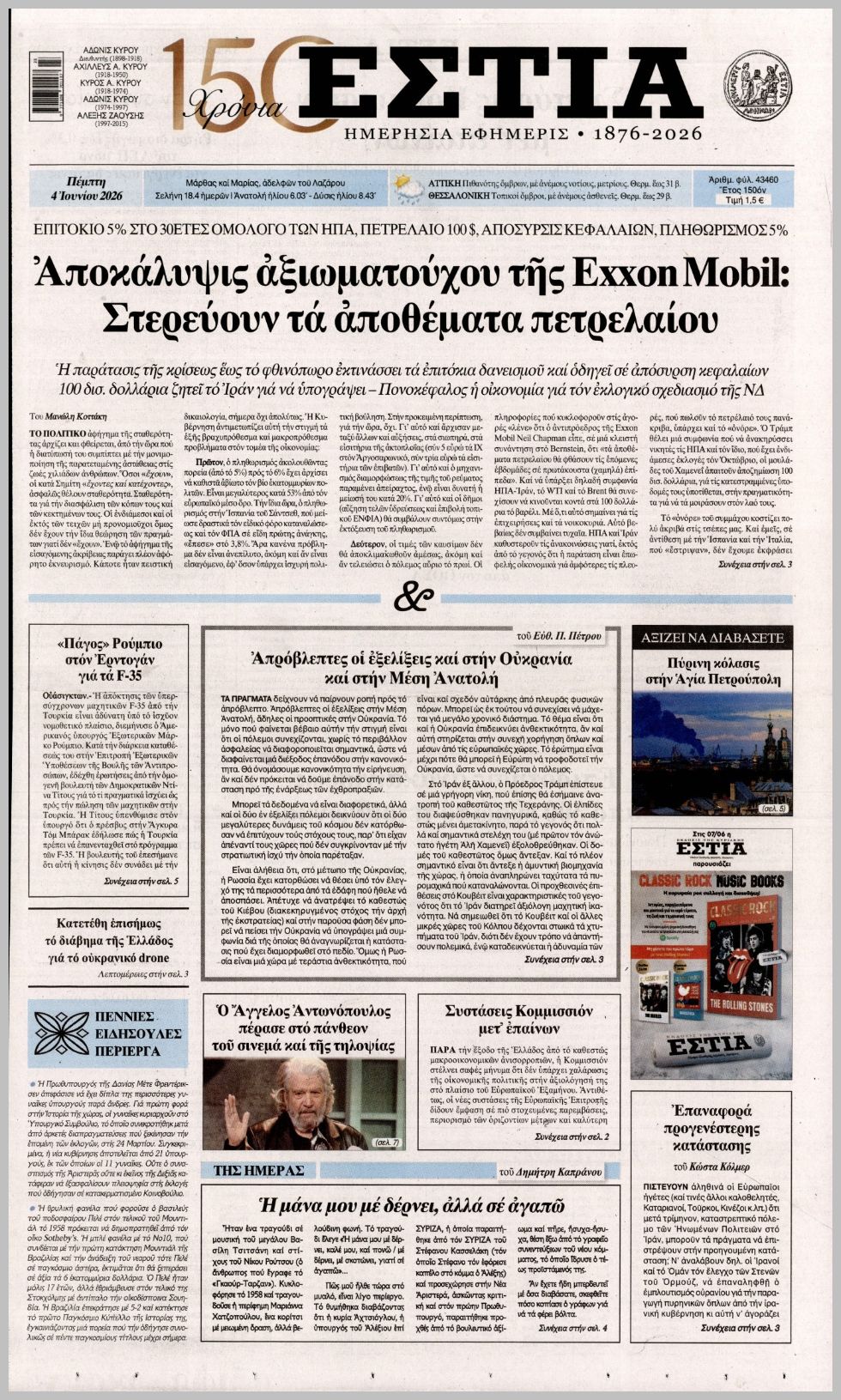 ΕΣΤΙΑ