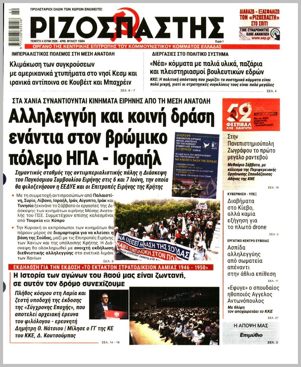 ΡΙΖΟΣΠΑΣΤΗΣ